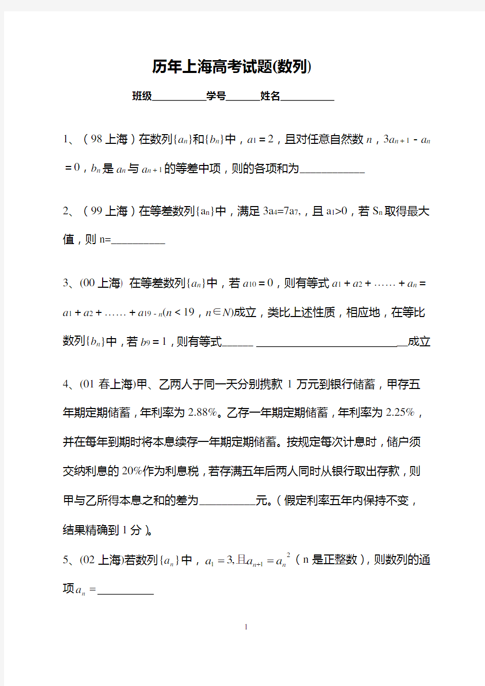 历年上海高考试题(数列)
