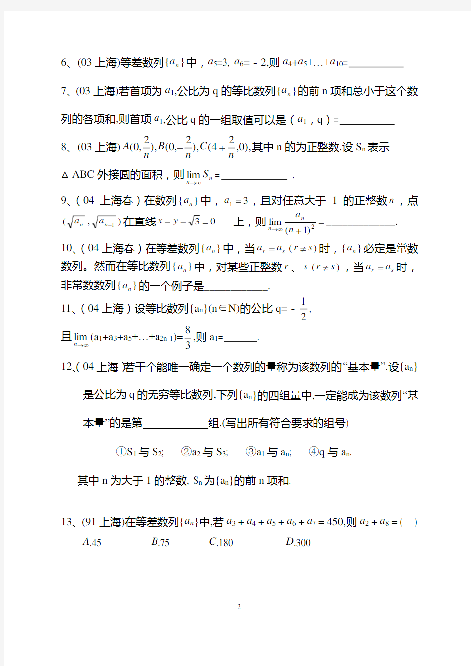 历年上海高考试题(数列)