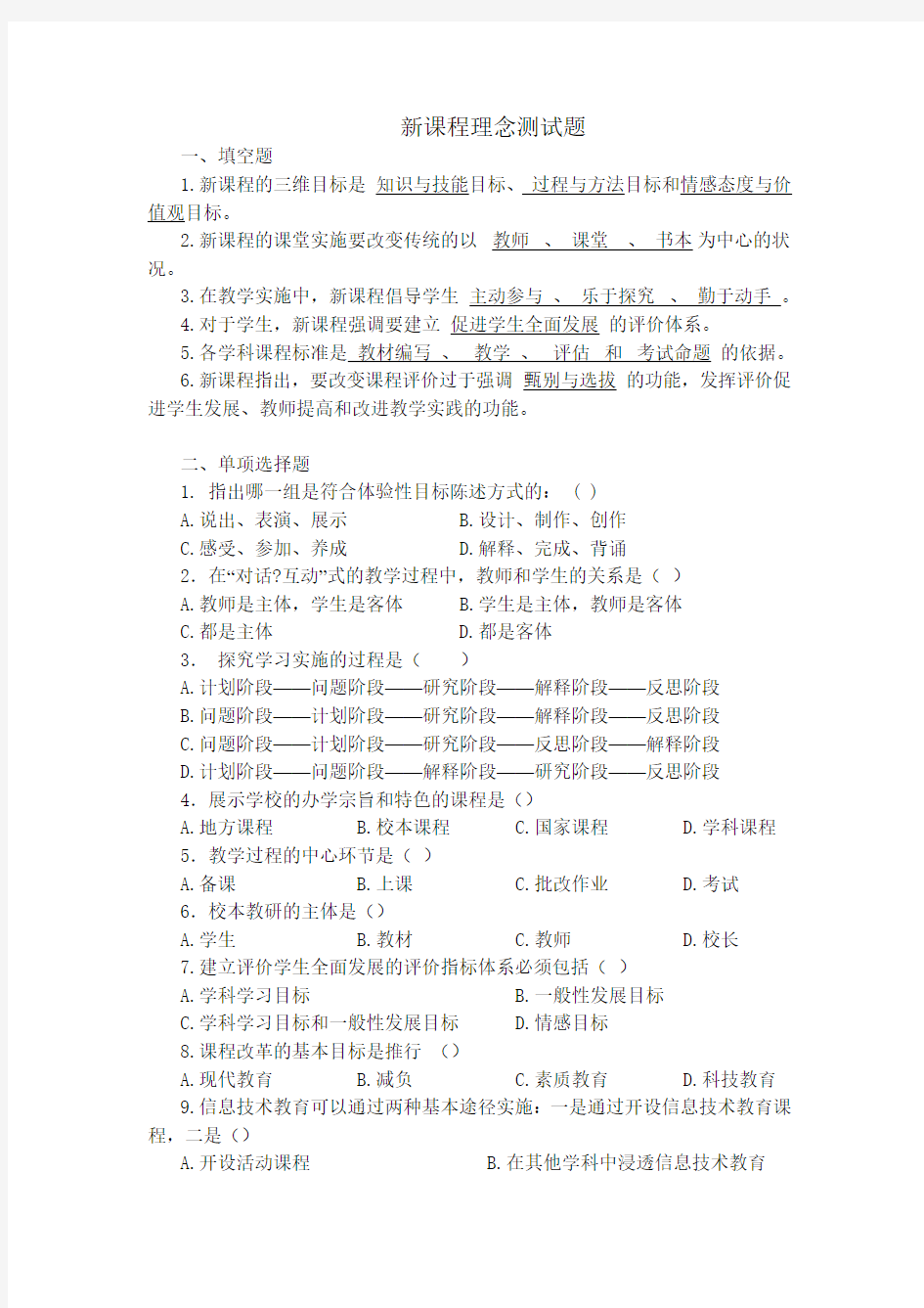 新课程理念测试题