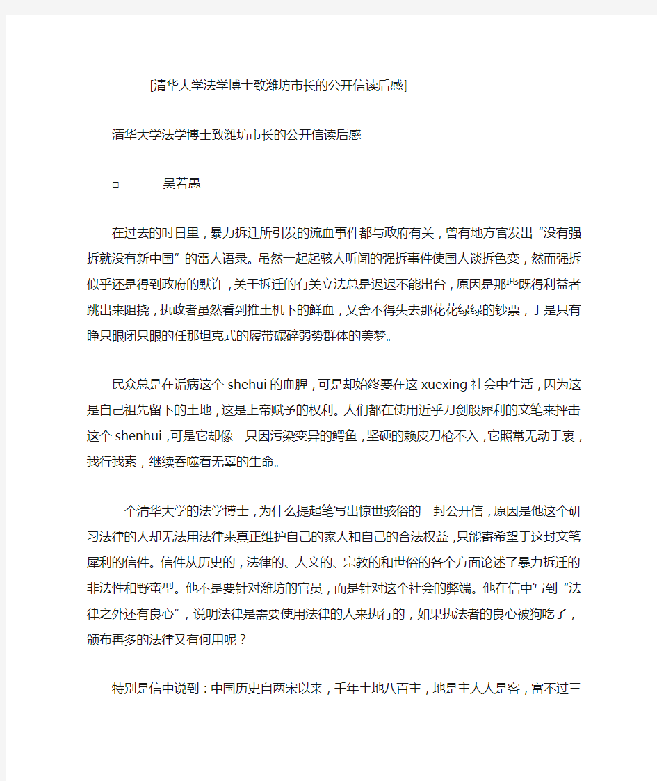 清华大学法学博士致潍坊市长的公开信读后感
