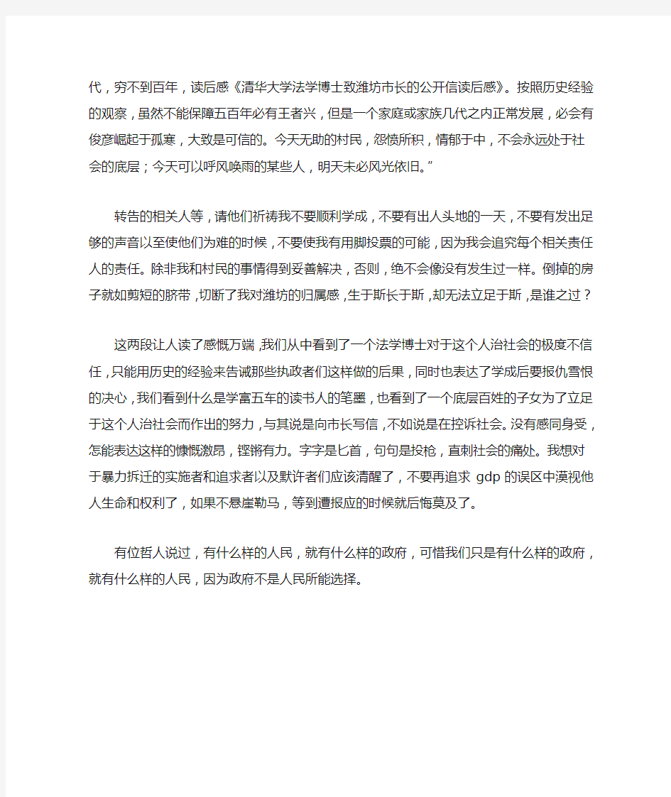 清华大学法学博士致潍坊市长的公开信读后感