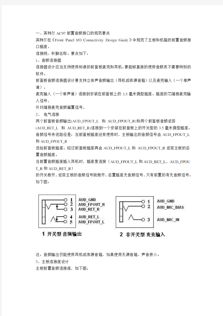 前面板音频跳线接法