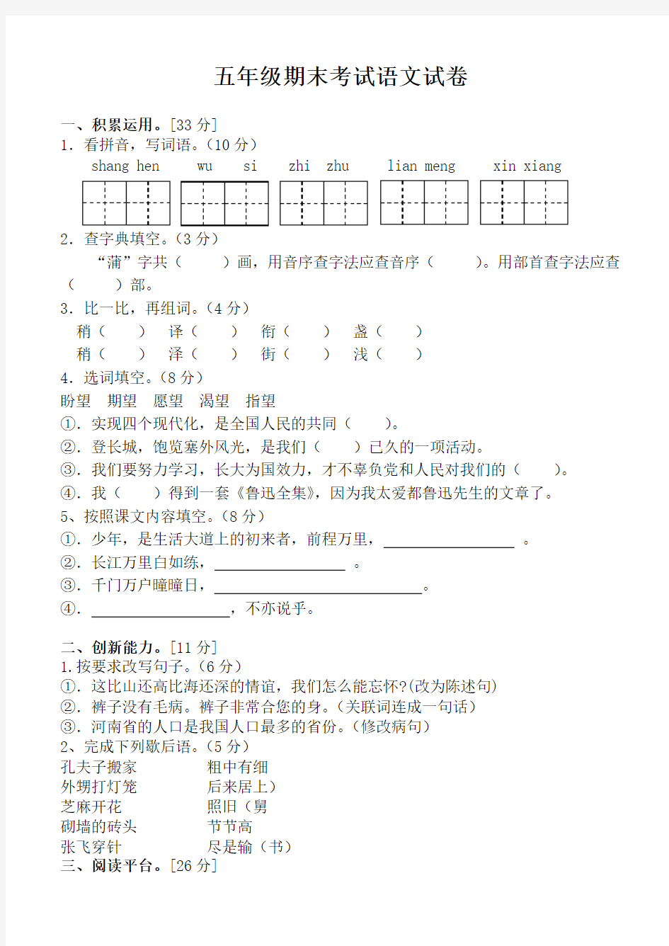 五年级期末考试语文试卷