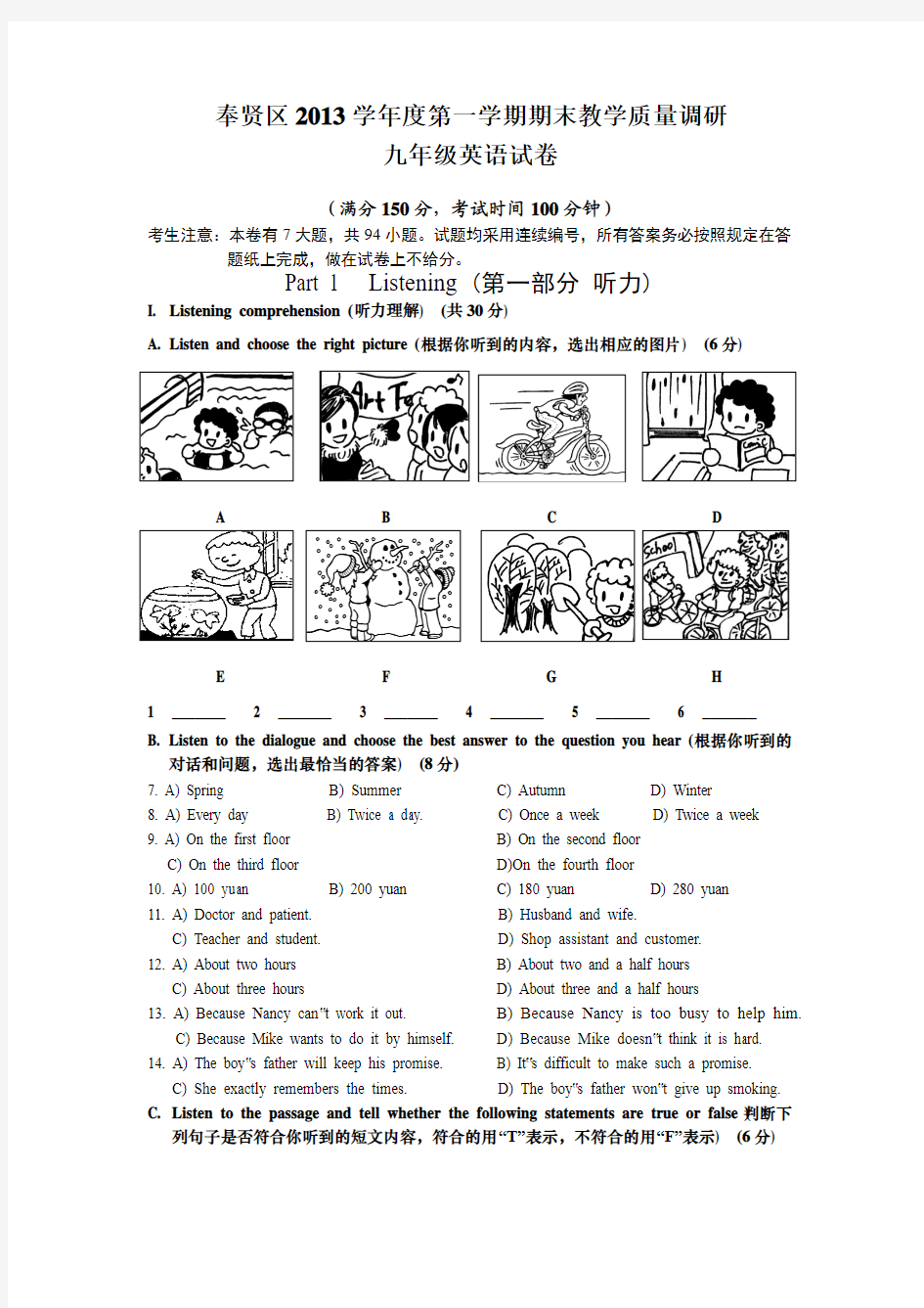 2014年1月(2013学年第一学期)上海市奉贤区初三英语一模卷