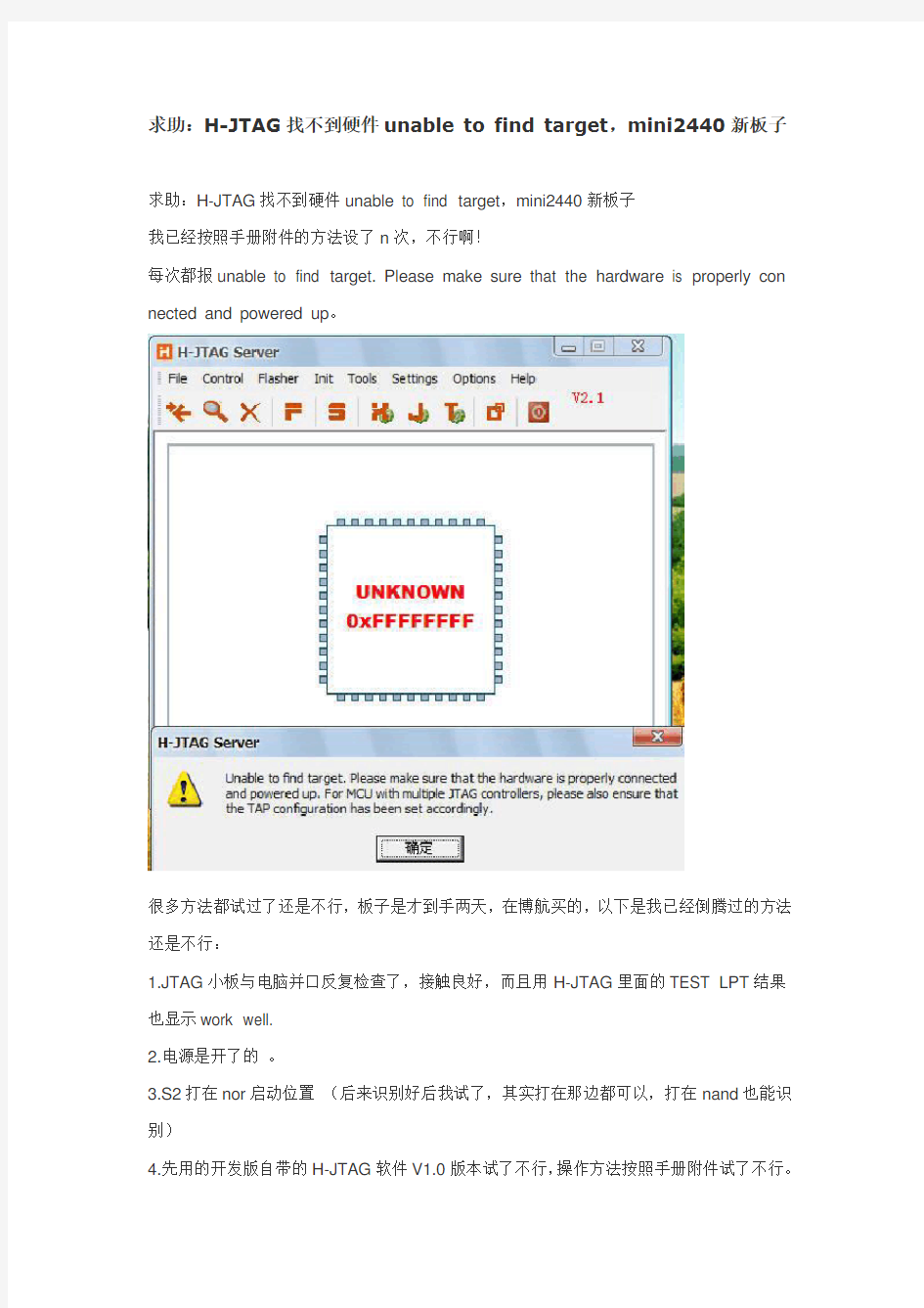 H-JTAG不能识别硬件unable to find target问题解决方法mini2440