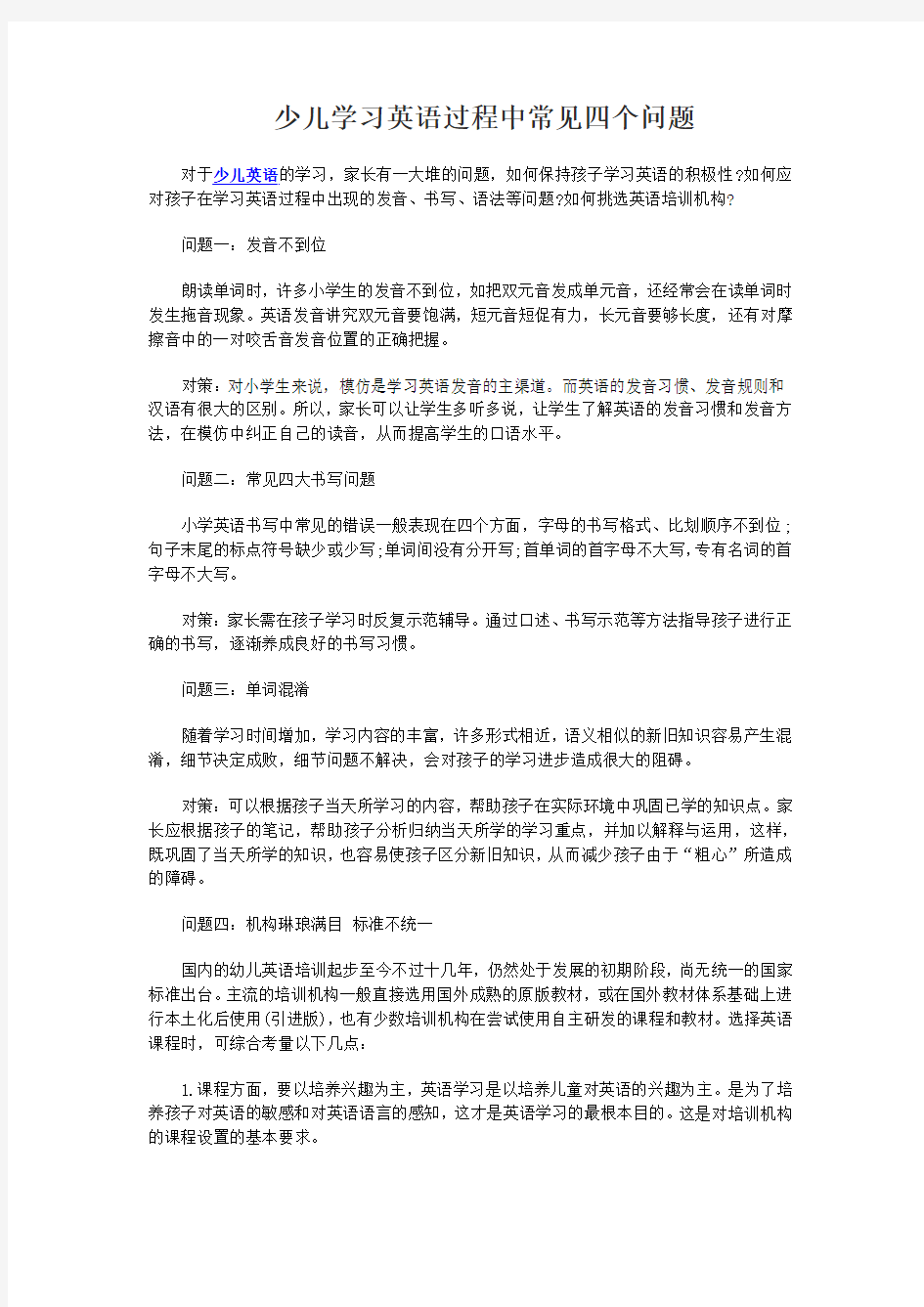 少儿学习英语过程中常见四个问题