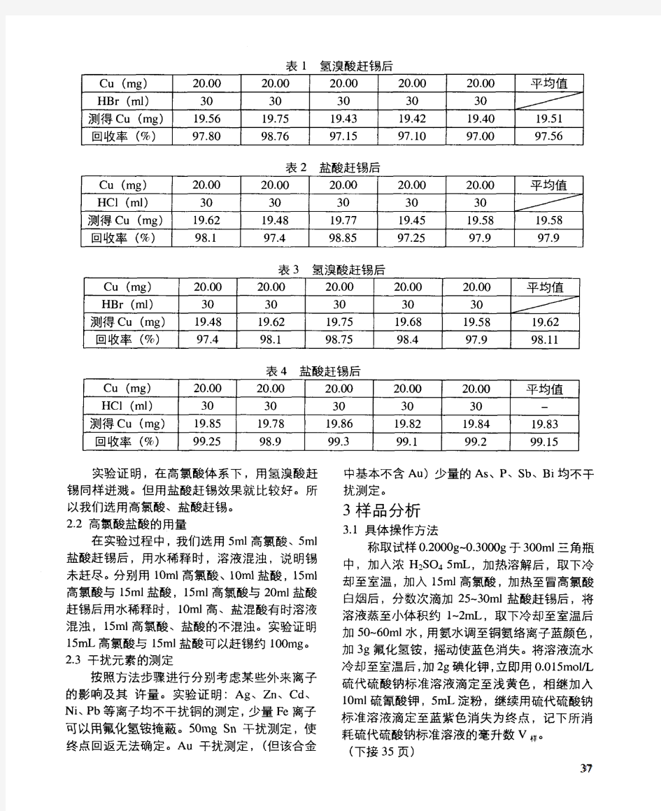 锡银铜合金中铜的测定