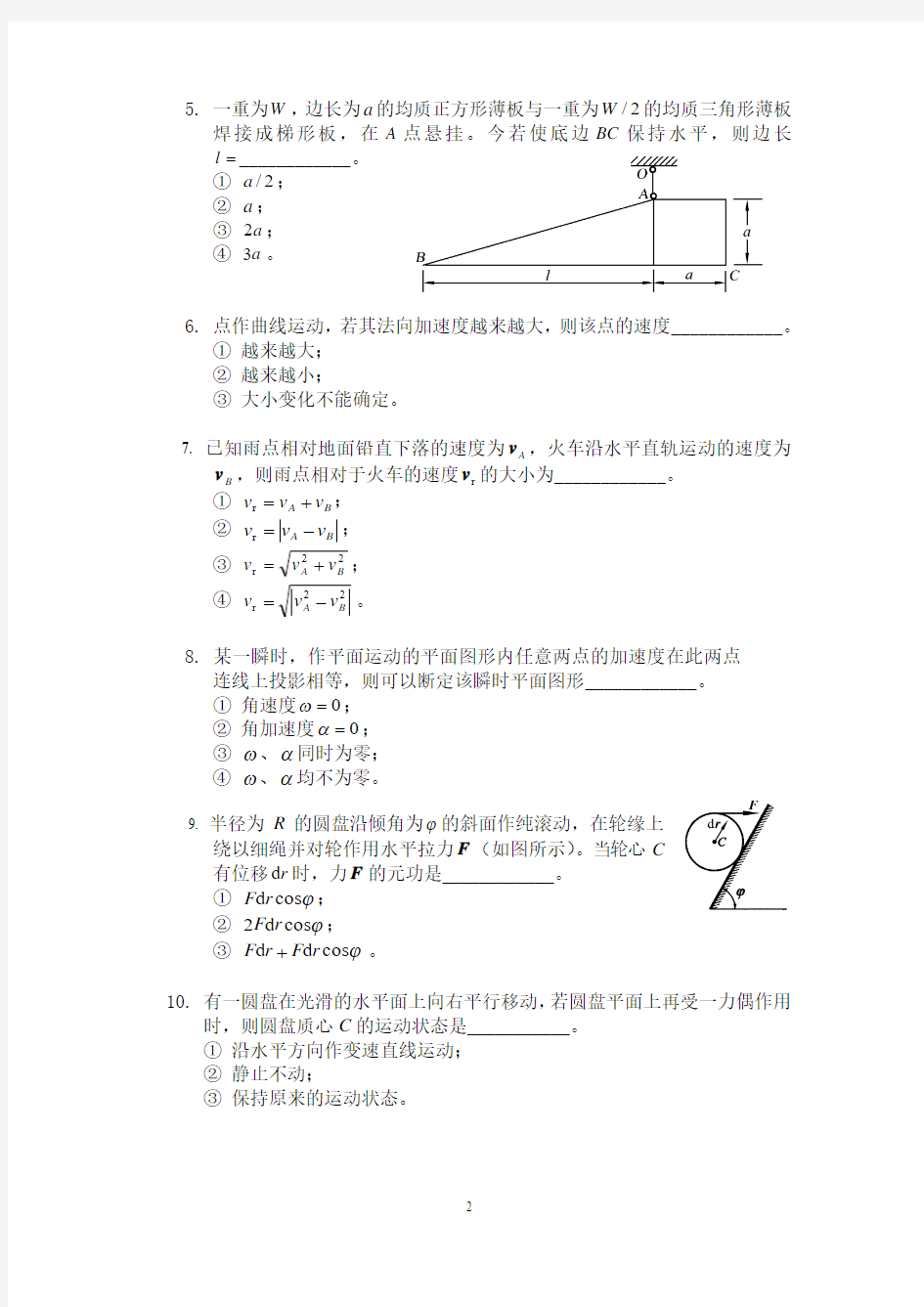 华南理工大学理论力学试题与答案02B