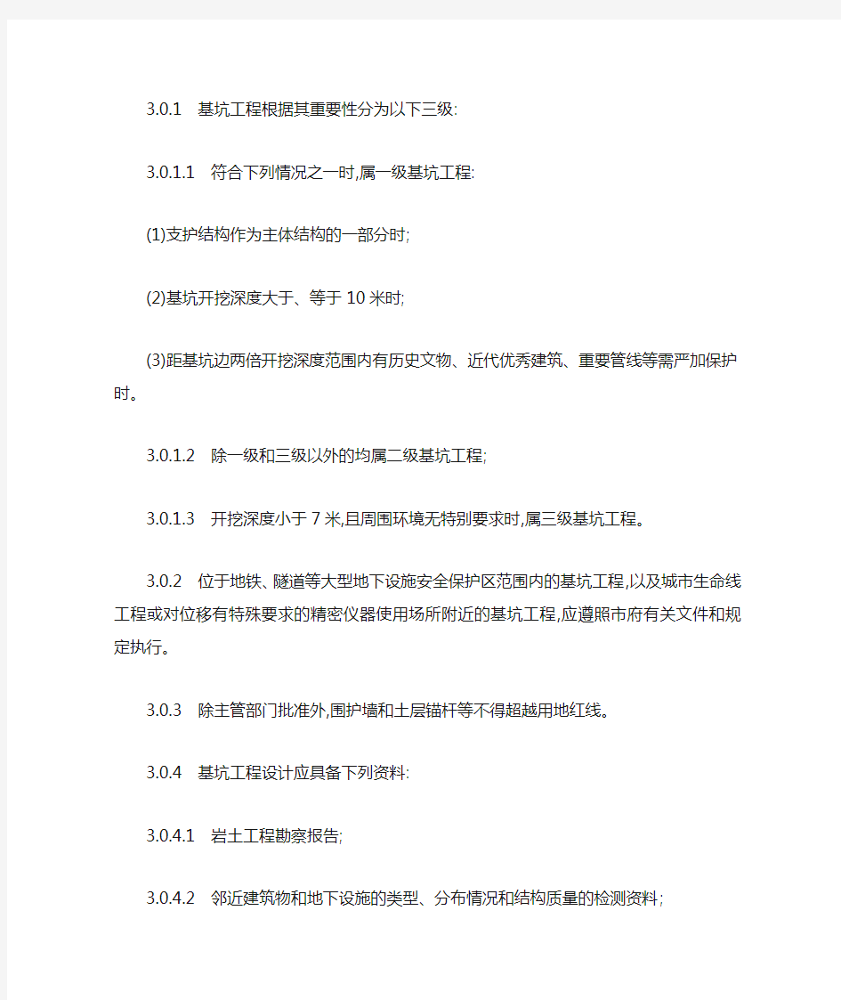 上海市标准基坑工程设计规程