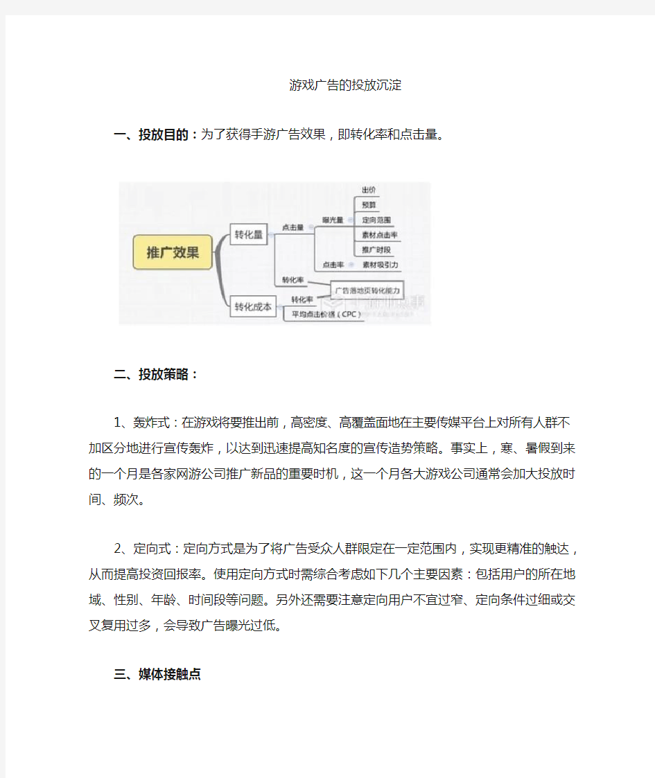 游戏广告投放注意点