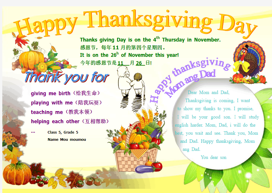 Happy Thanksgiving Day259A4感恩节电子小报成品,感恩父母手抄报模板感恩老师电子简报小学生传统节日板报