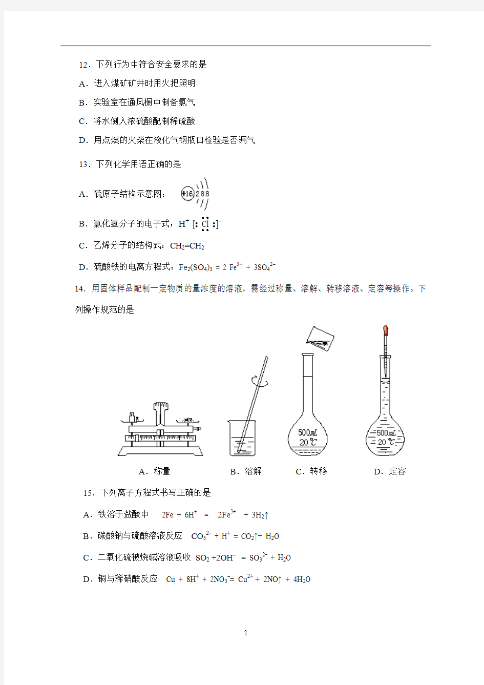 江苏省南京市2016年普通高中学业水平测试(必修科目)训练样题(3月)化学试题