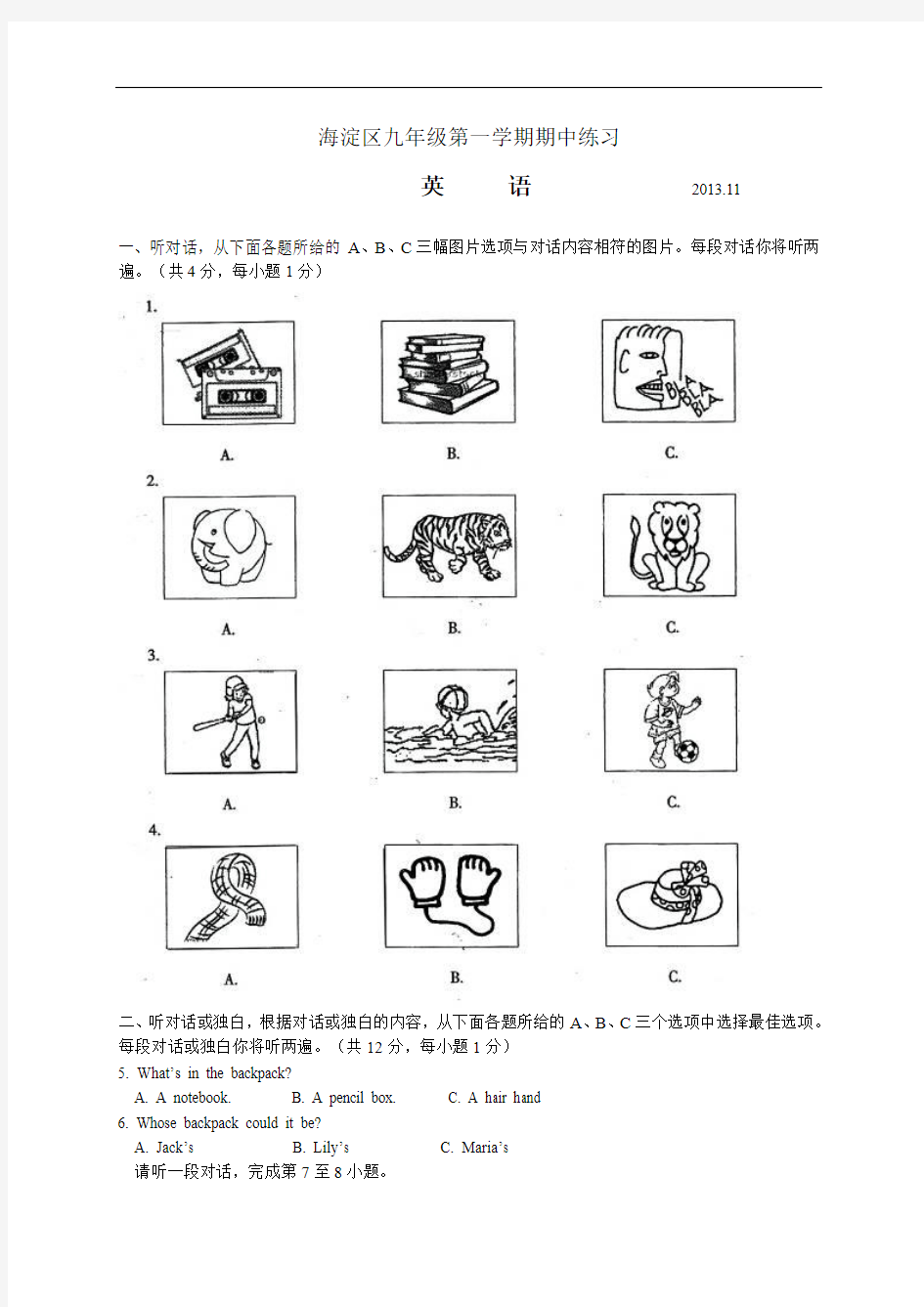 北京市海淀区2014届九年级上学期期中考试英语试题(WORD精校版)