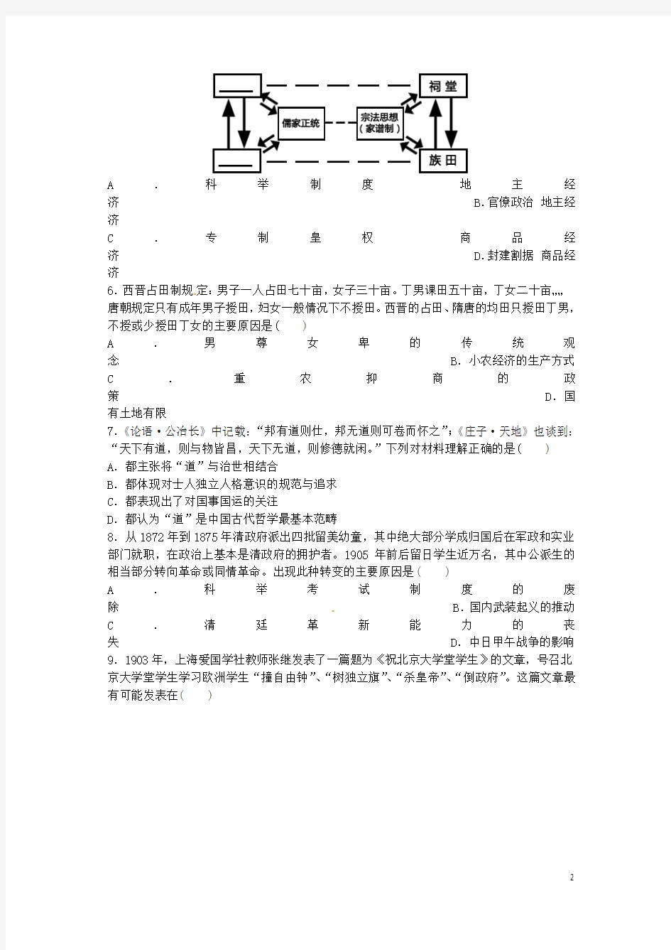 江西省九江第一中学2017届高三历史7月暑期阶段性测试试题