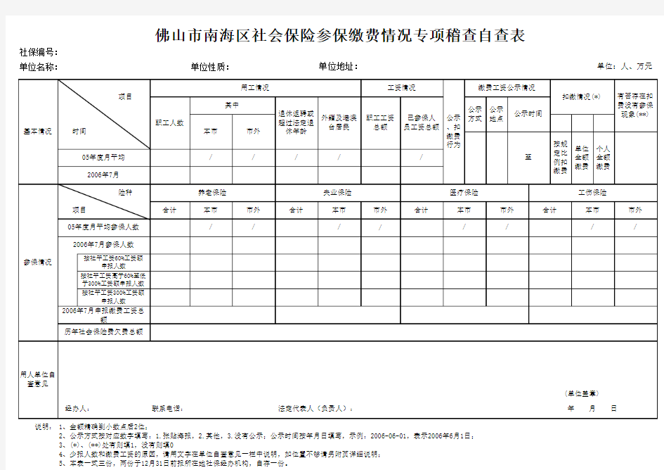 佛山市南海区社保