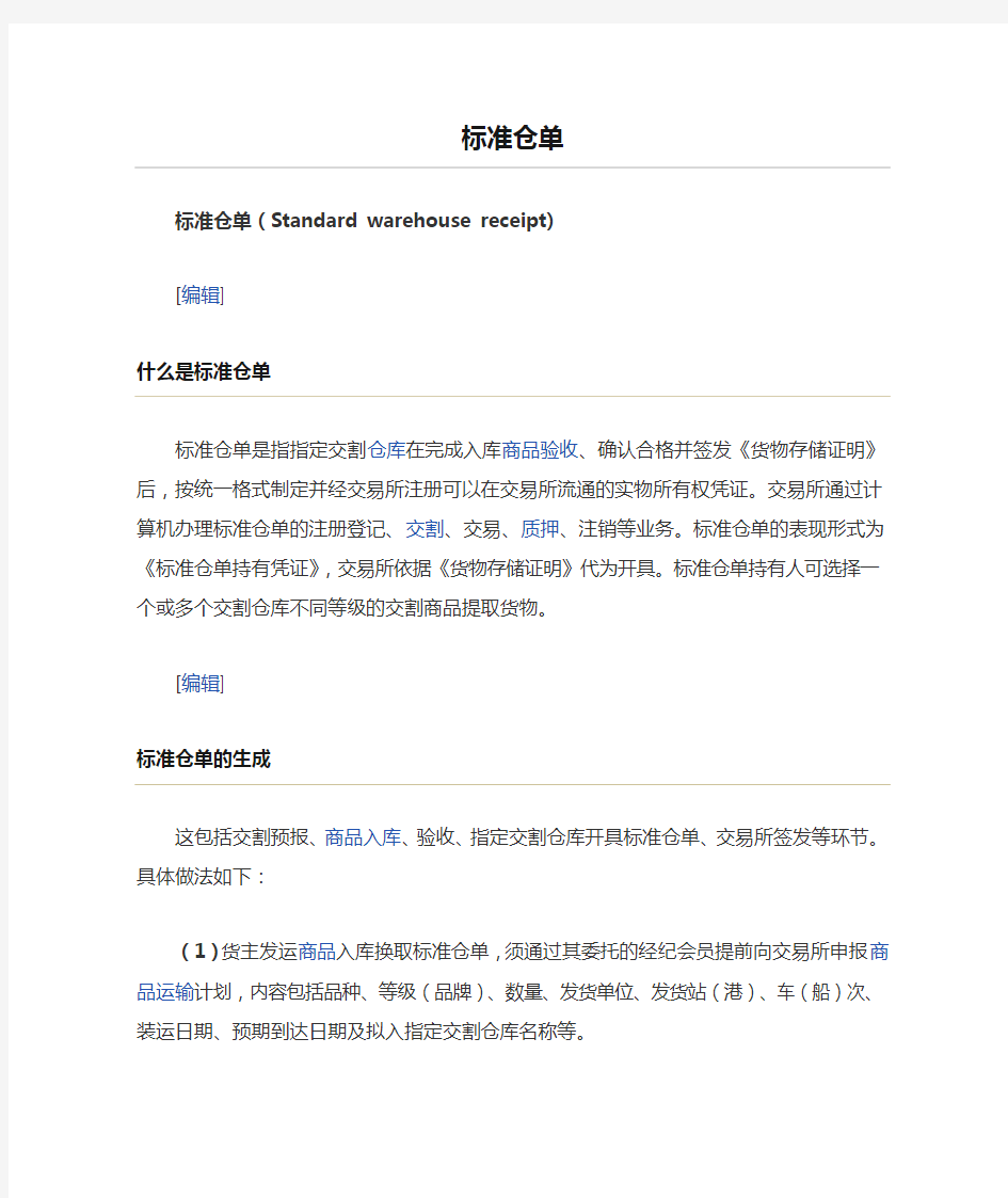 标准仓单+非标准仓单区别和定义