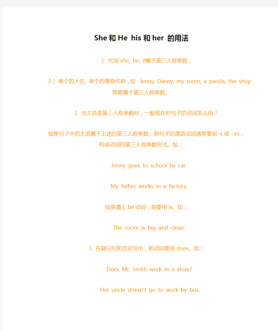 She和He his 和her 的用法