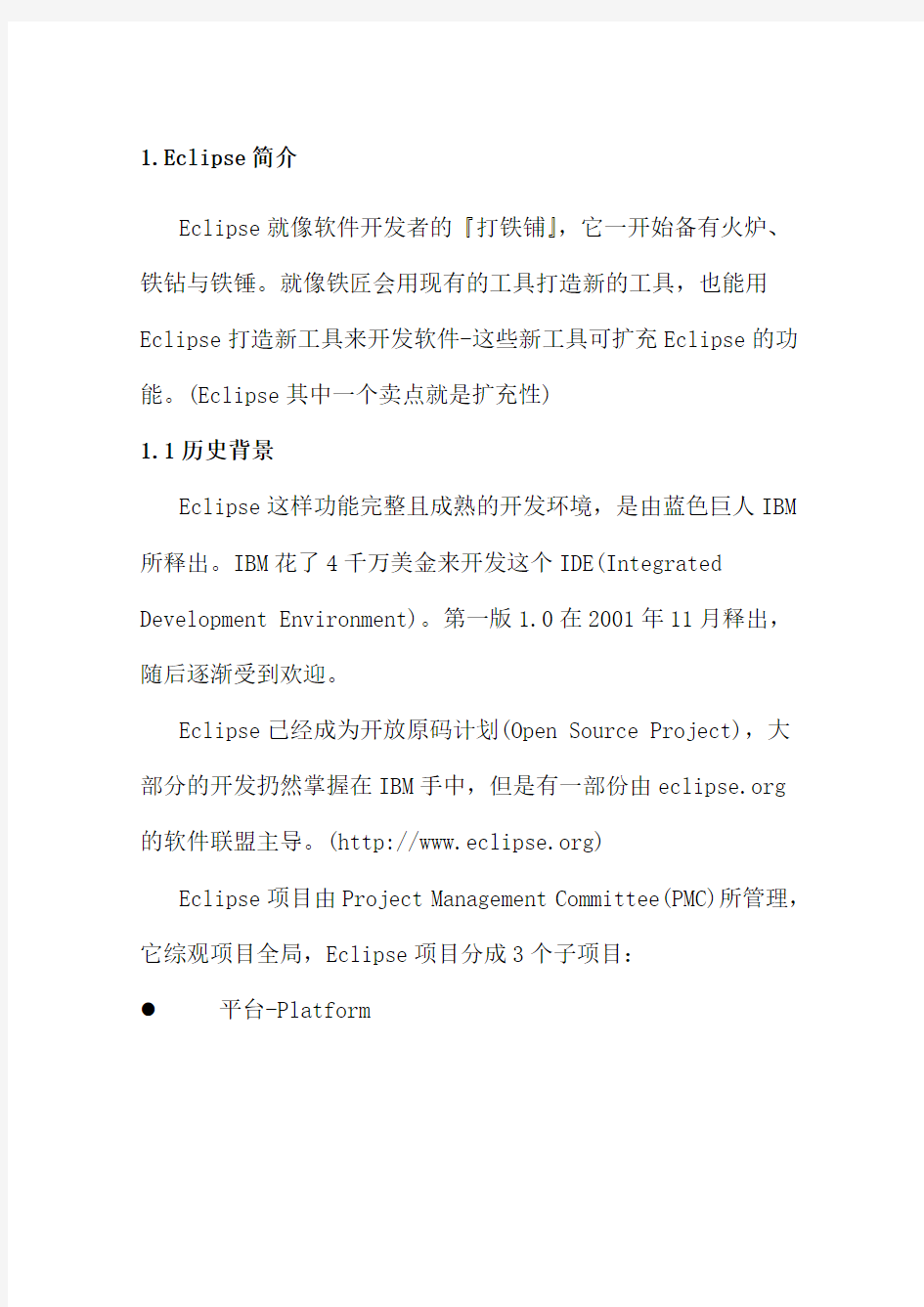 Eclipse安装配置详解 中文教程
