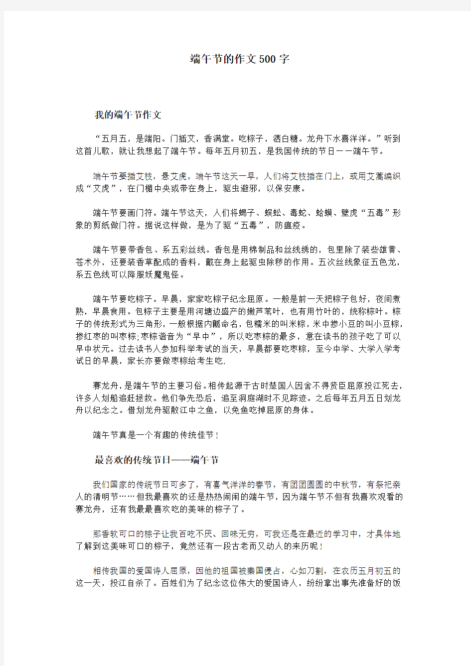 端午节的作文500字