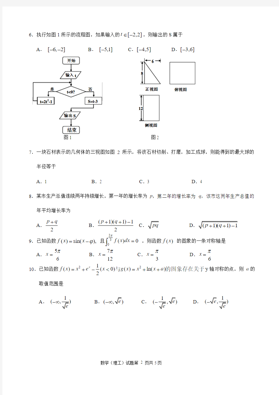 2014年高考湖南卷理科数学