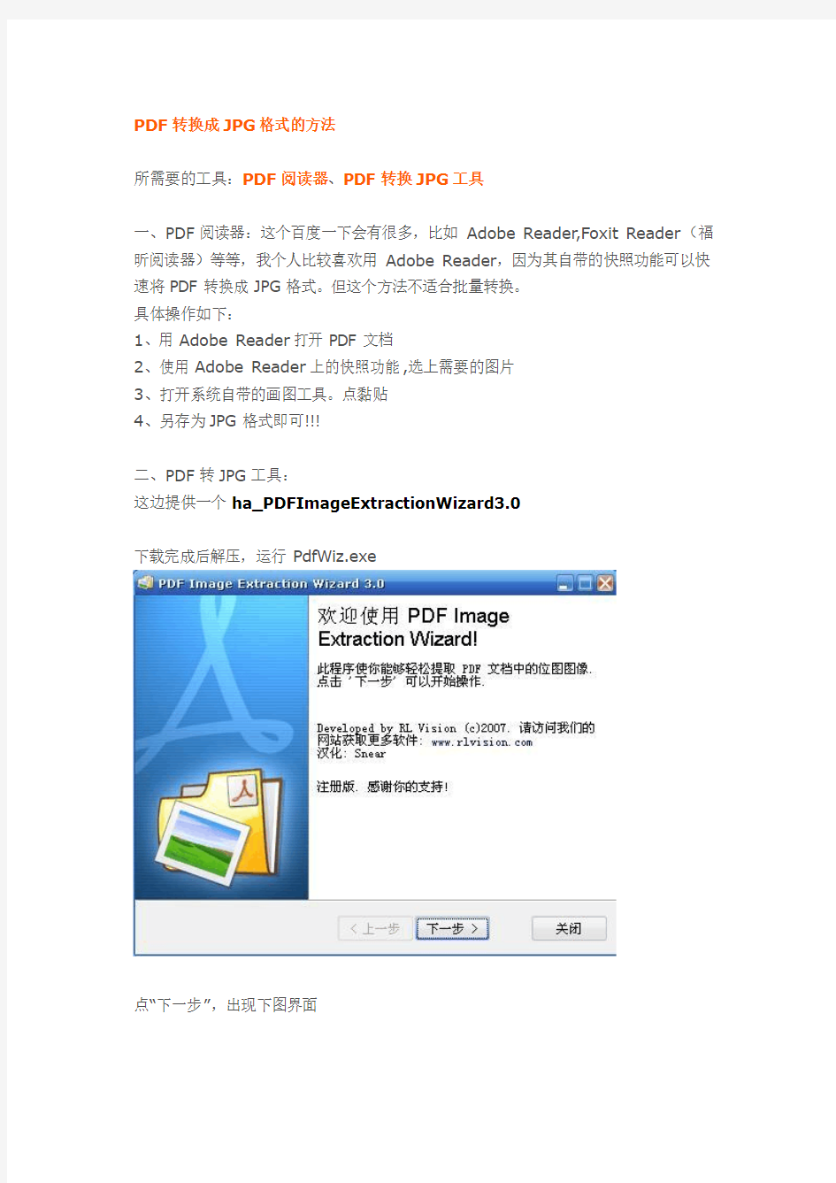 PDF转换成JPG格式的方法