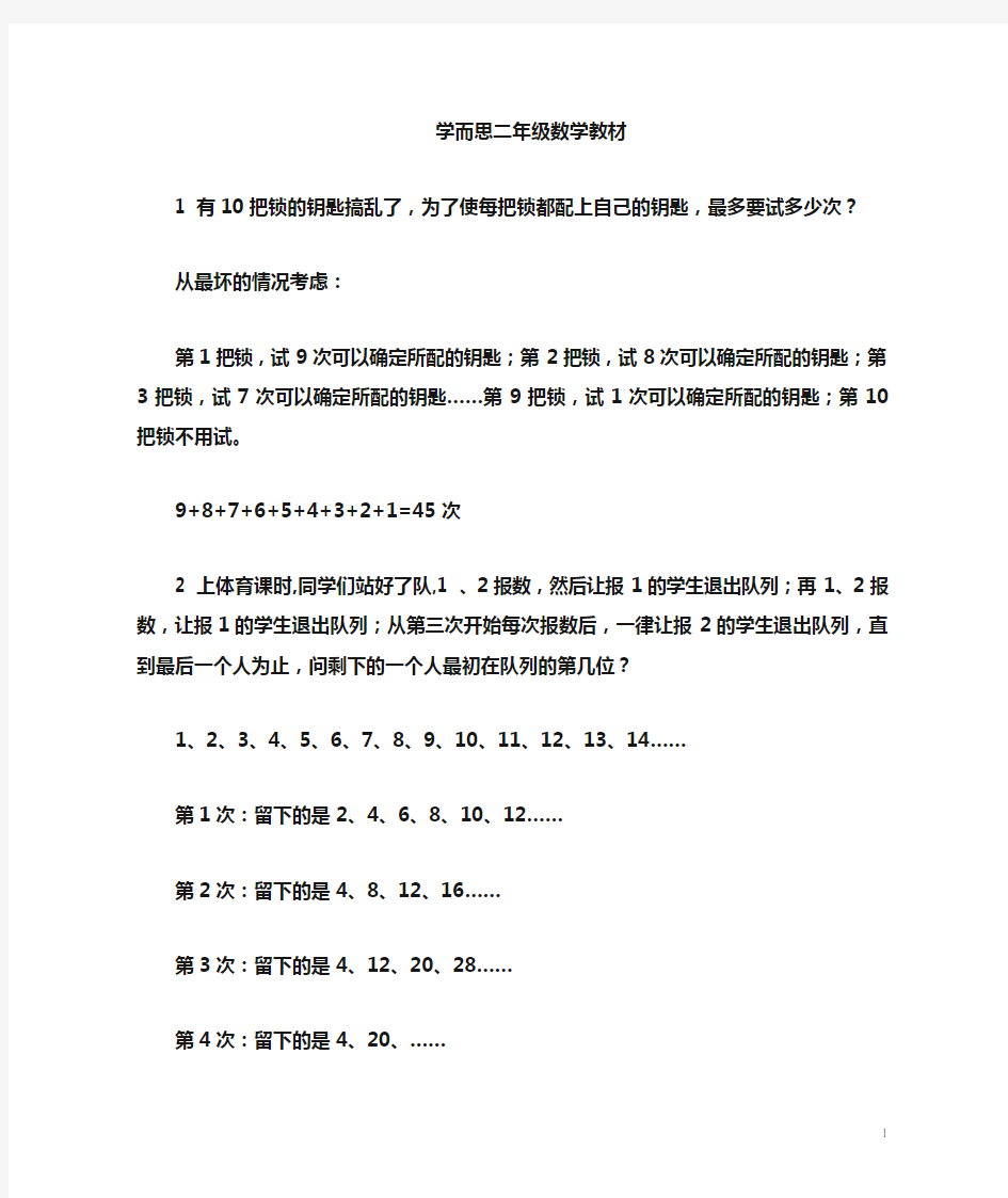 学而思最新版 二年级奥数教材