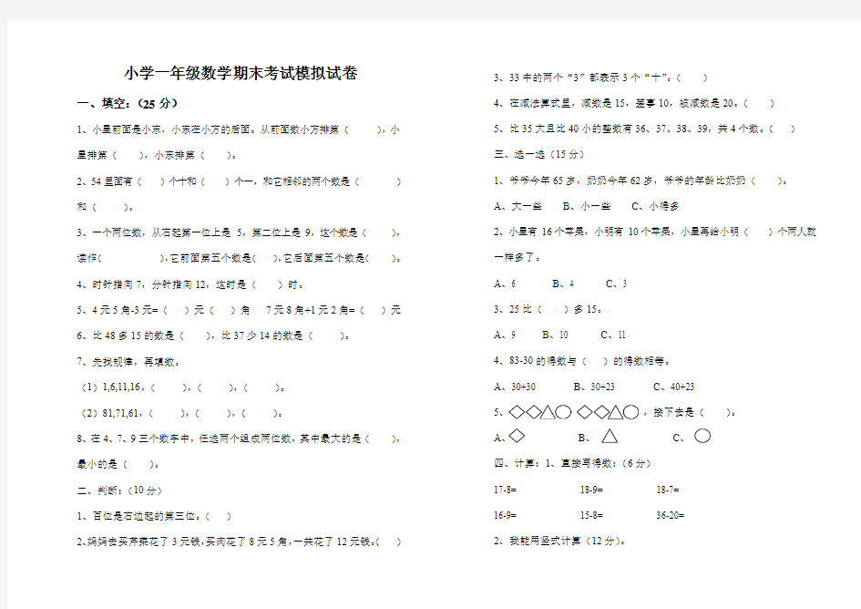 小学一年级数学期末考试模拟试卷