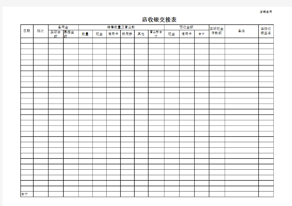 收银交接表