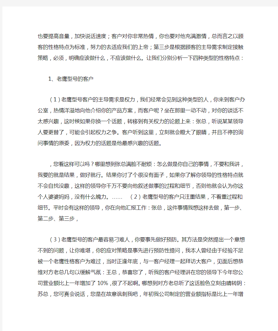 识别客户四大性格特点(一)