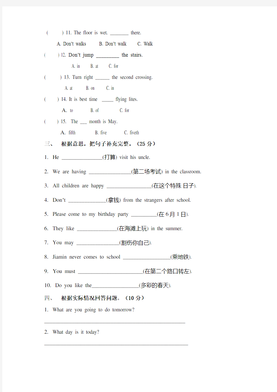 2015年广州最新版小学五年级英语期末复习卷