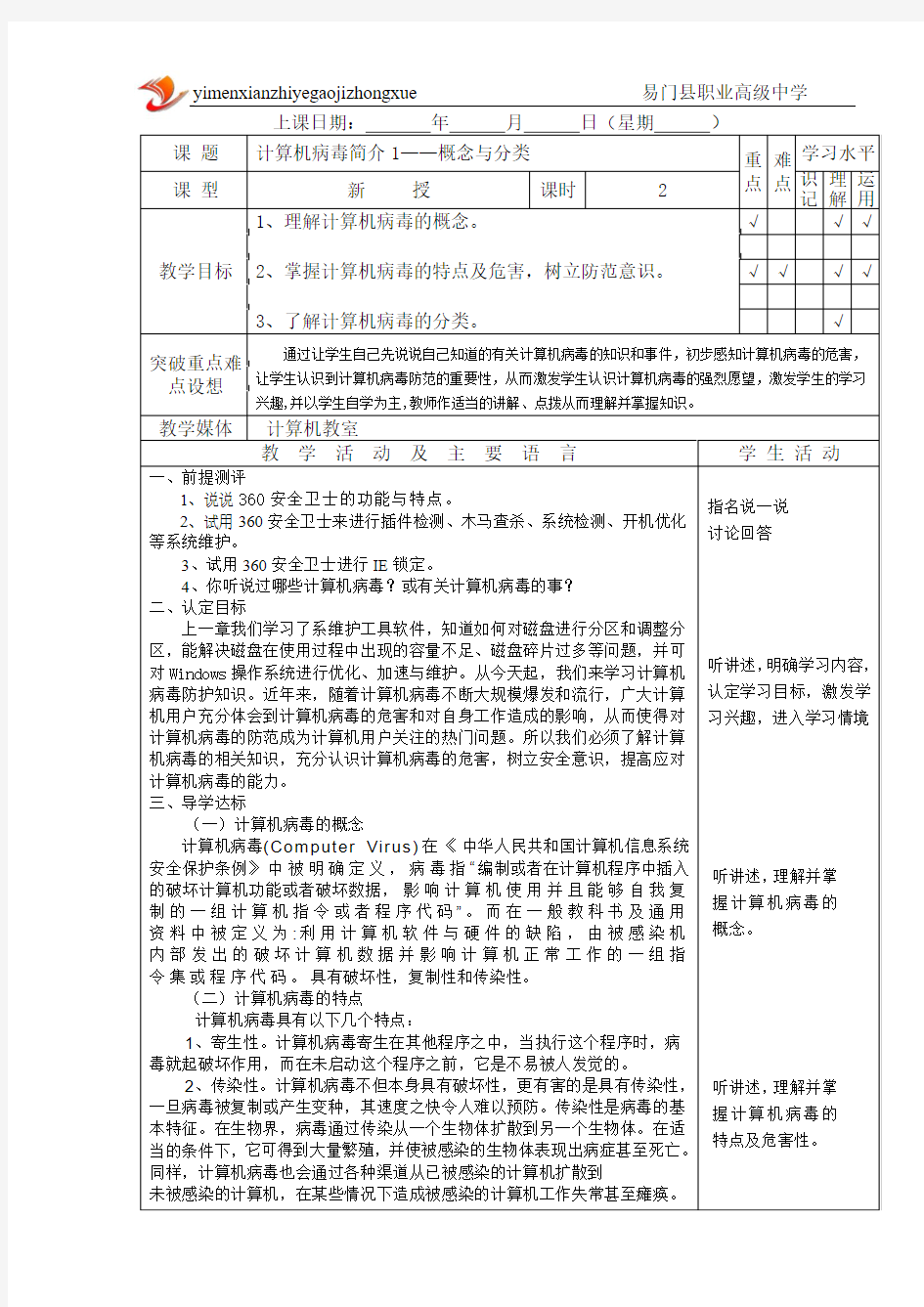 《常用工具软件》教案25个