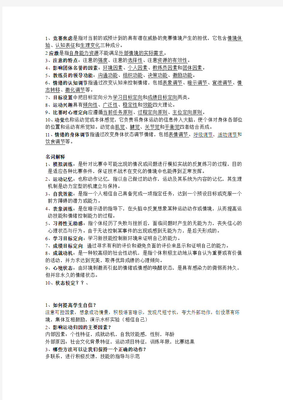 运动心理学复习资料