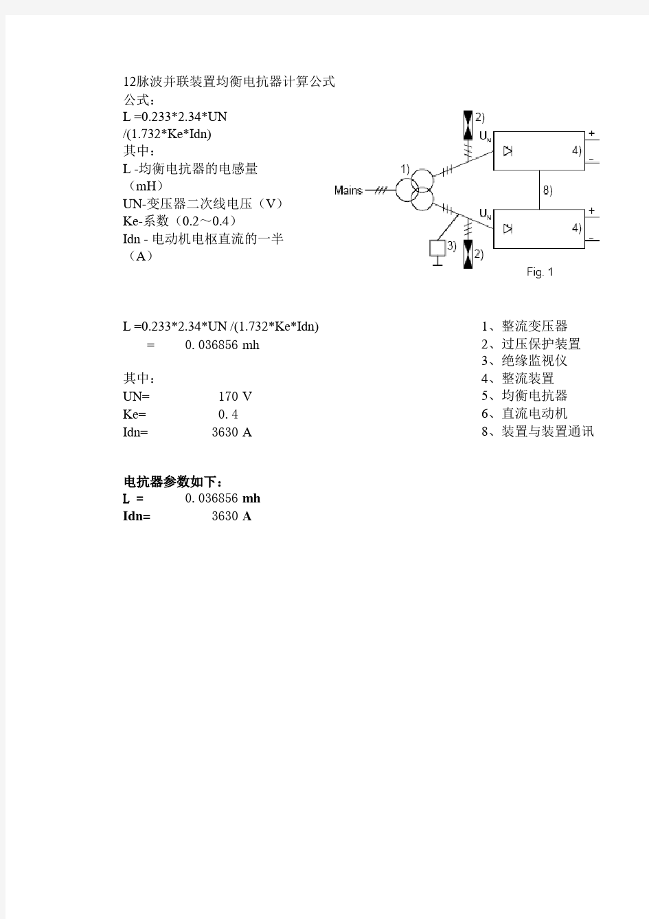 12脉波并联装置均衡电抗器计算公式