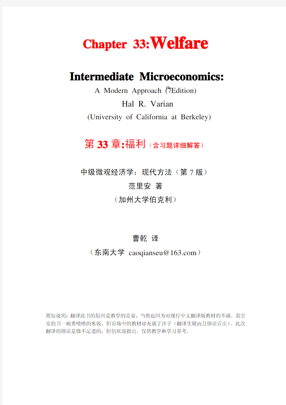 范里安-微观经济学现代观点(第7版)-33福利(含习题解答)