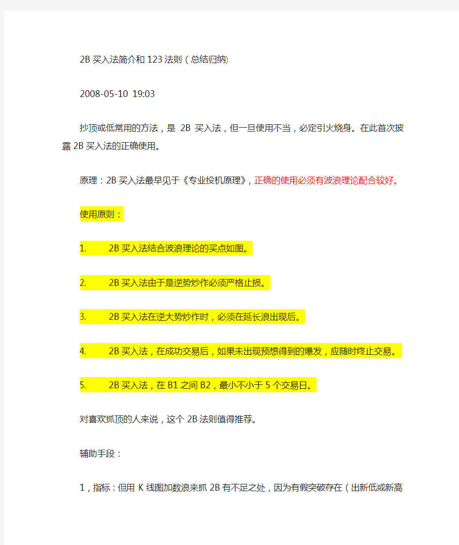 2B法则和123法则短线实战