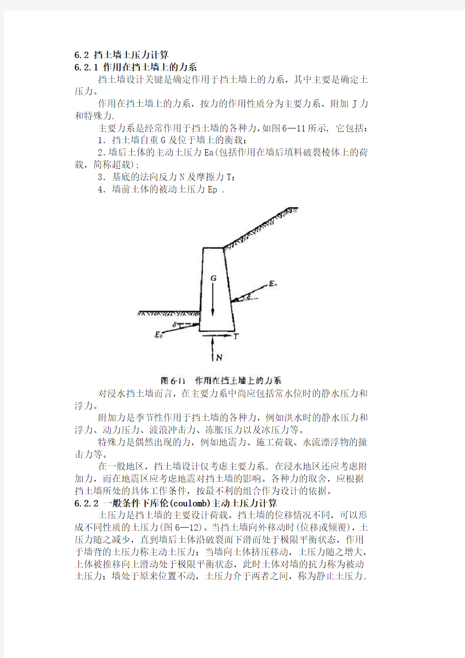 挡土墙计算