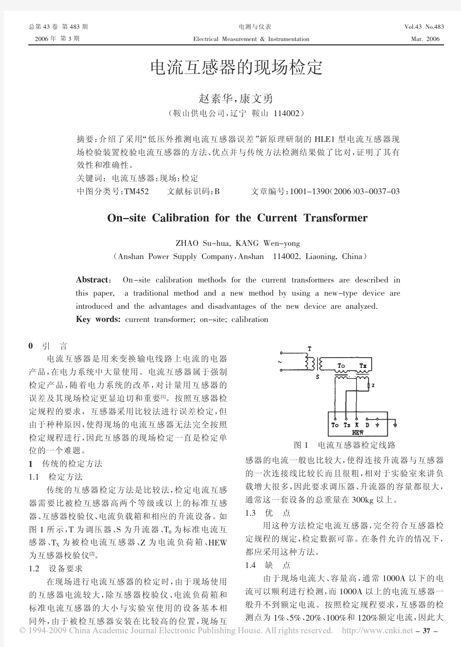 电流互感器的现场检定