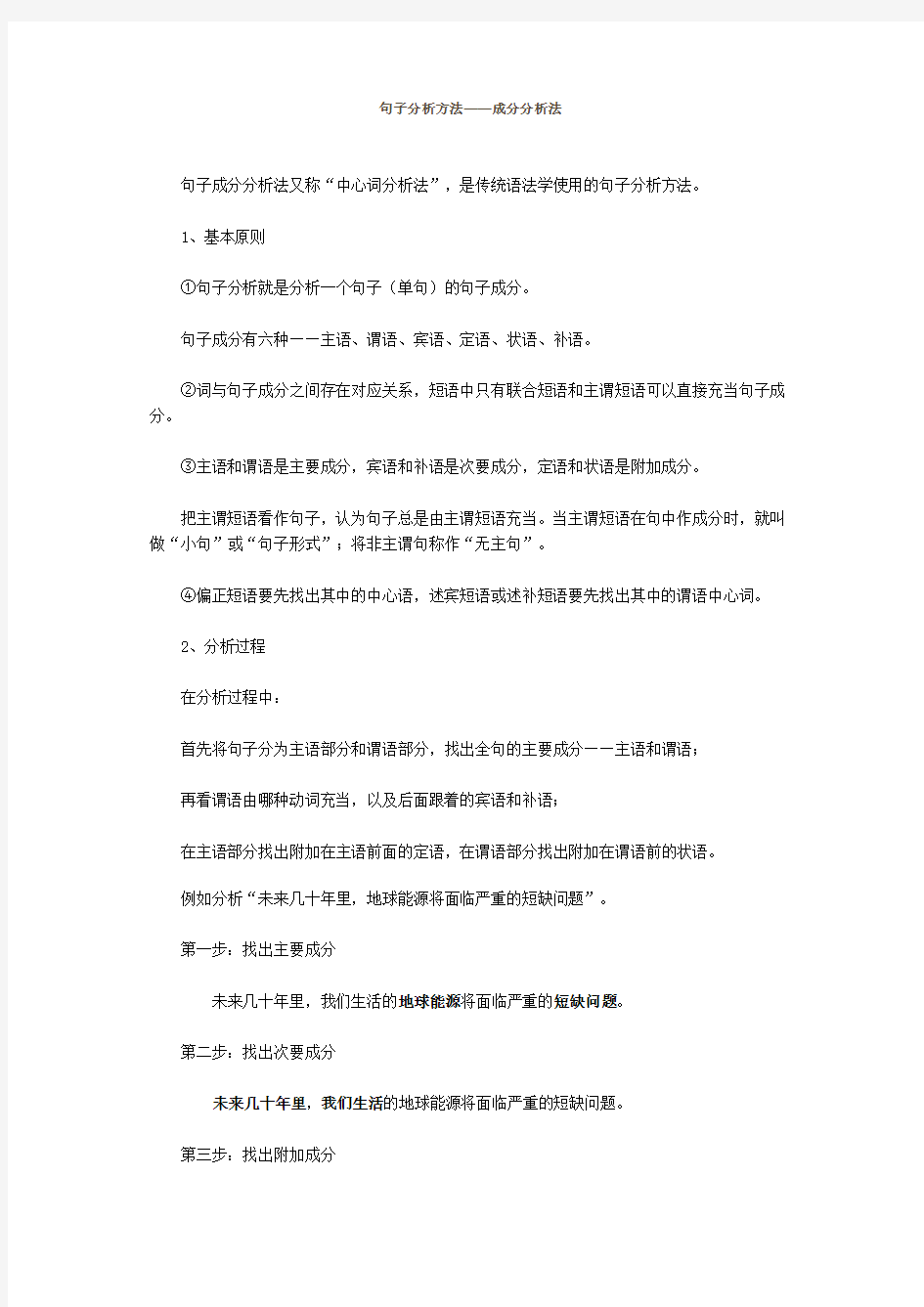 句子分析方法