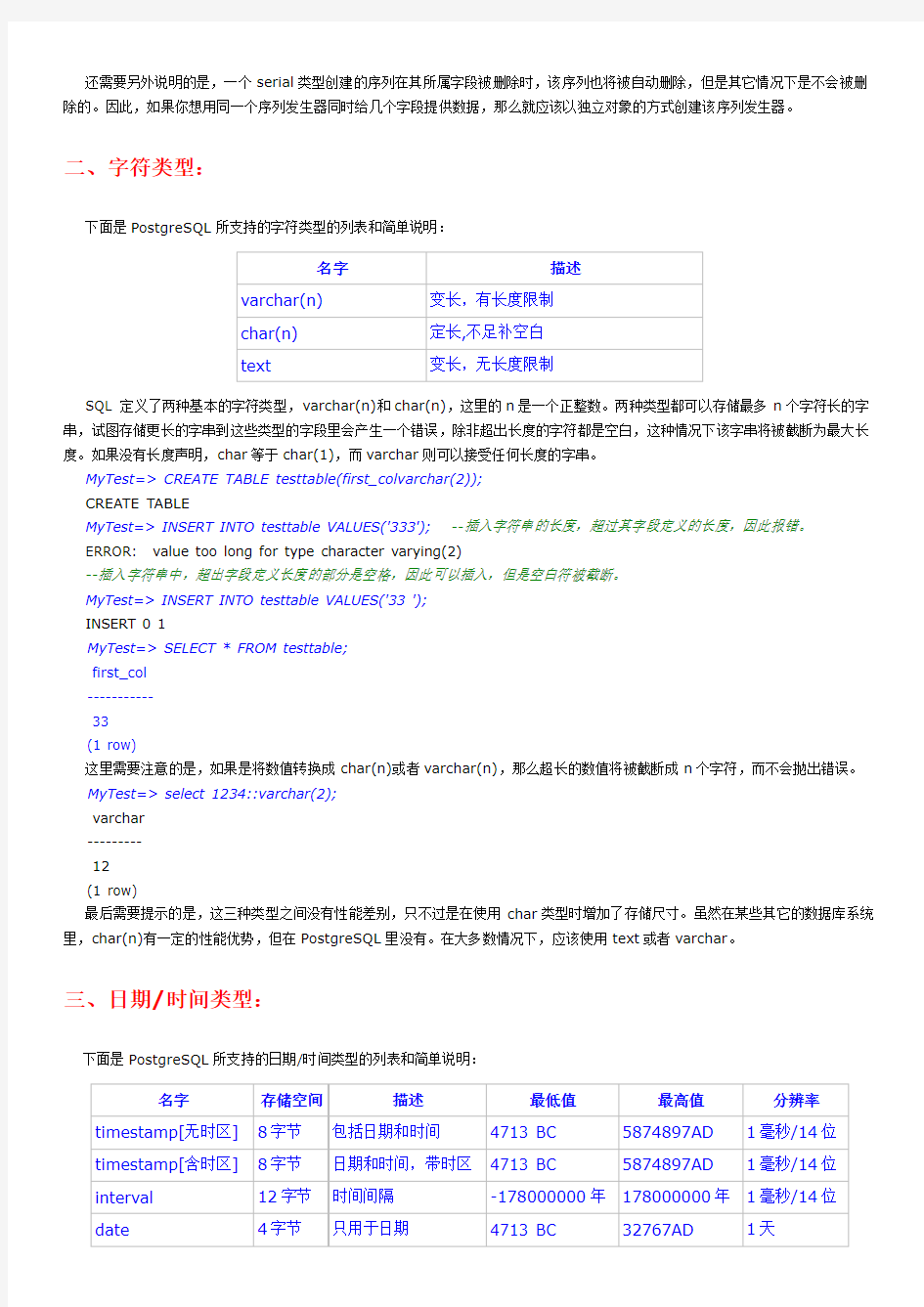 常用数据类型