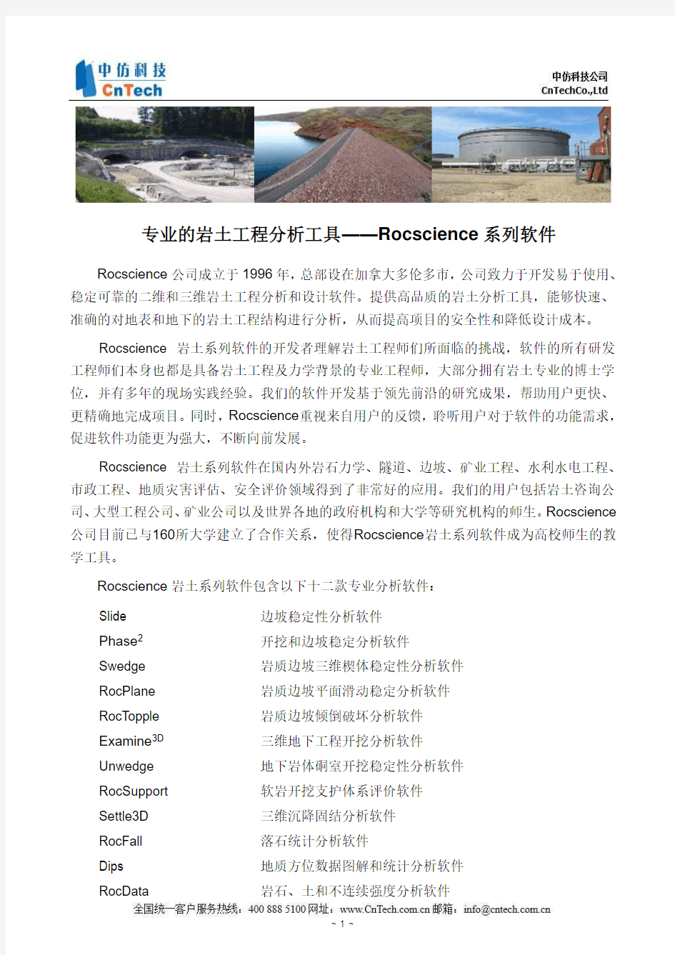 专业的岩土工程分析工具——Rocscience系列软件介绍