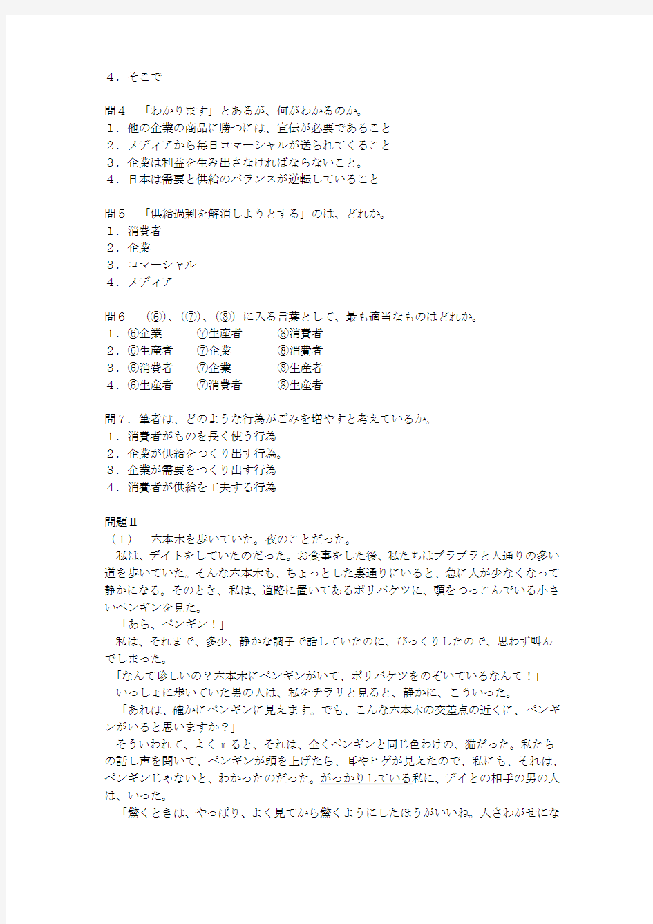 2008年日语能力考试2级读解文法