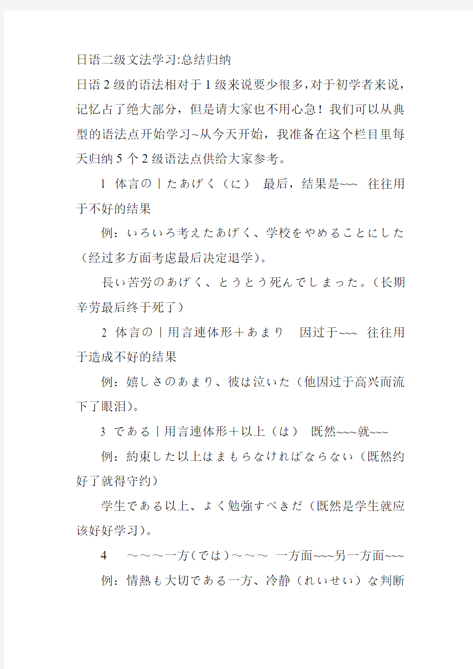 日语二级文法学习