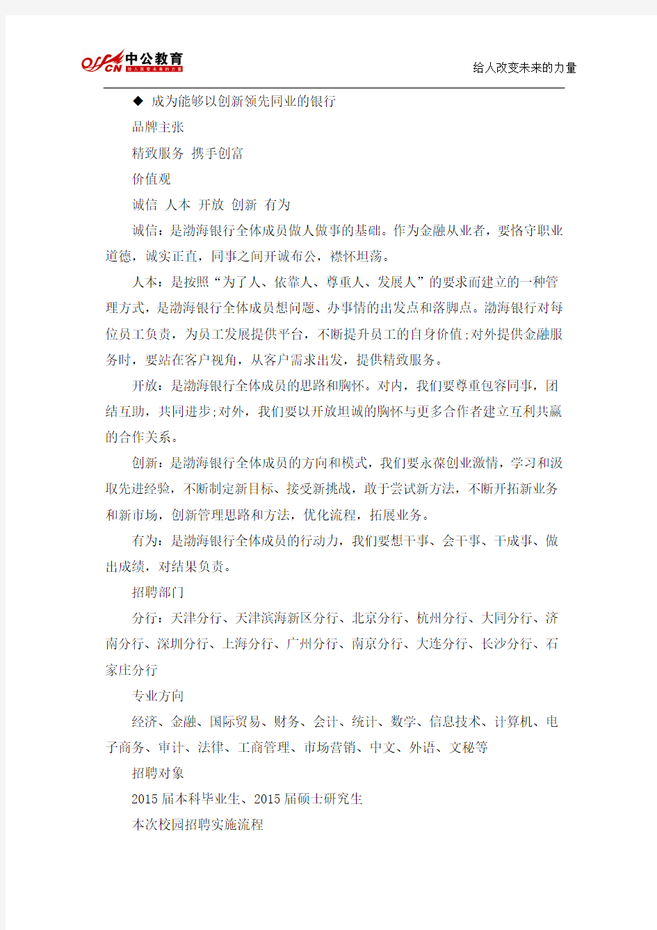 2015年渤海银行长沙分行校园招聘公告
