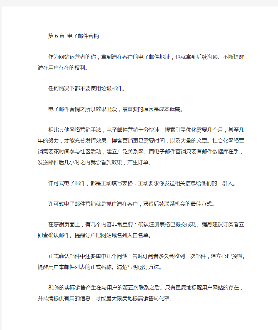 网络营销读书笔记10000字