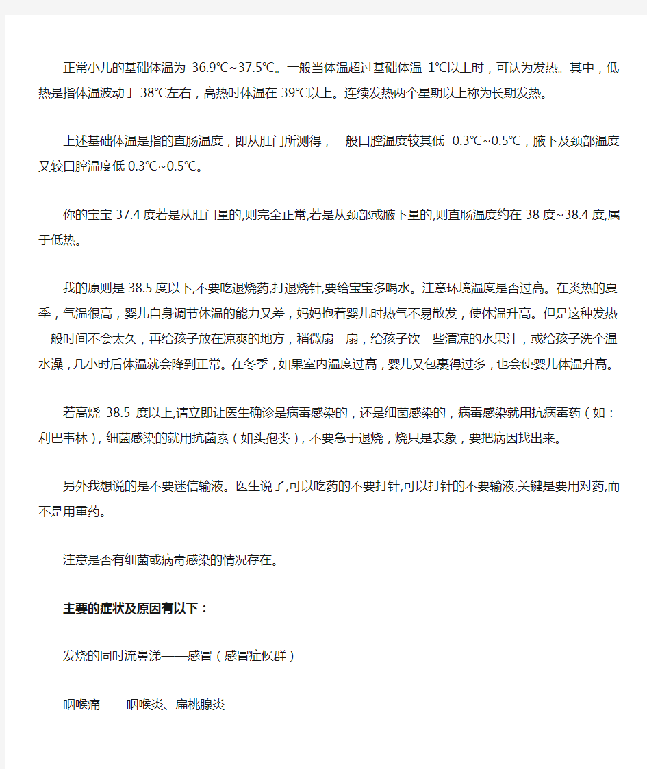 小儿发烧的原因及处理方法