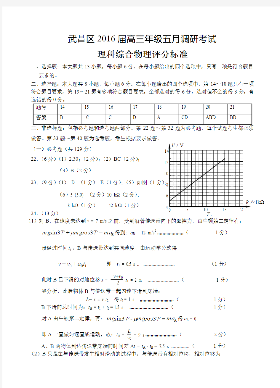 2016-5高三理综答案