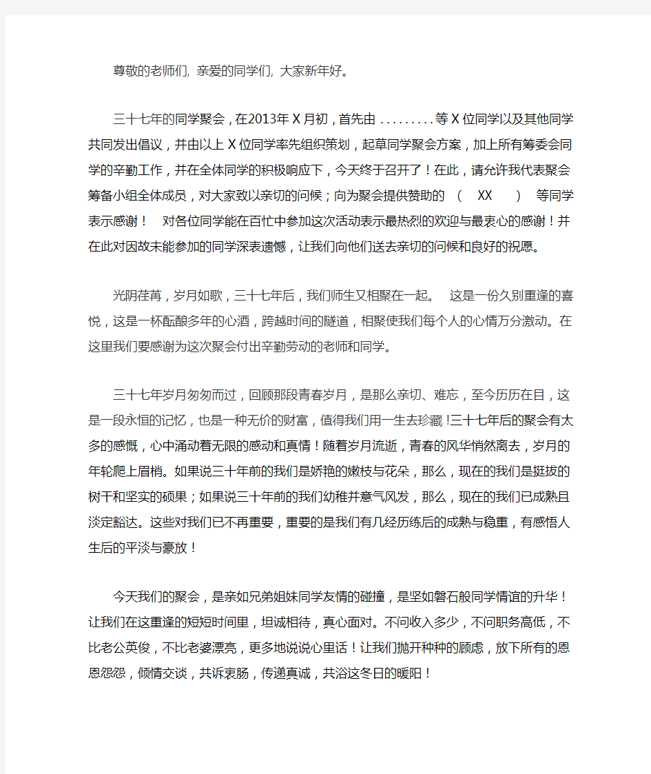 30周年老同学聚会致辞稿