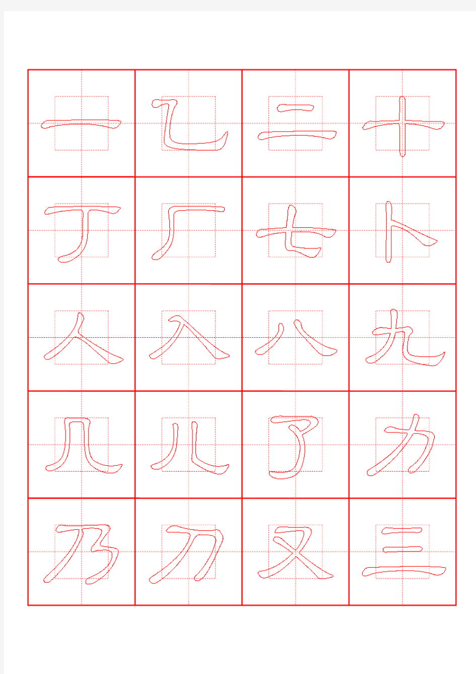 小学生书法钢笔字练字字帖(回字格  3500常用字)