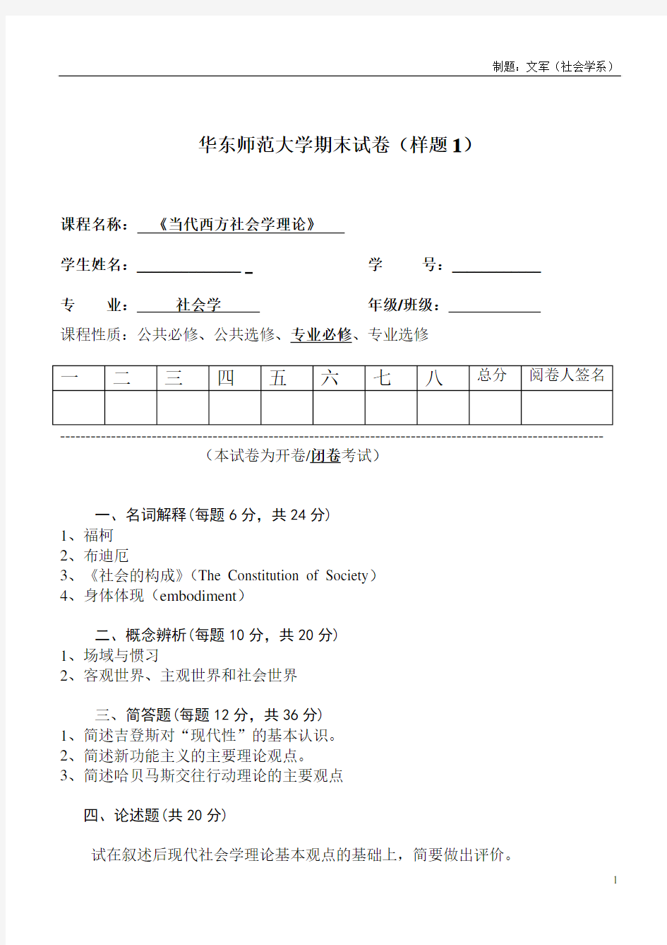 当代西方社会学理论样题及答案