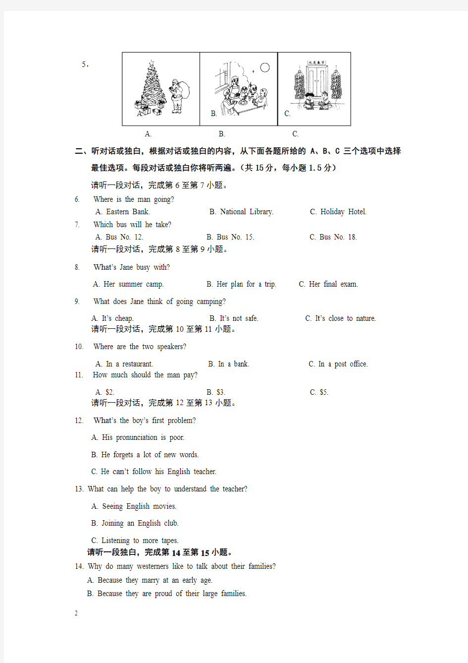 九年级综合练习(一)英语试卷附答案